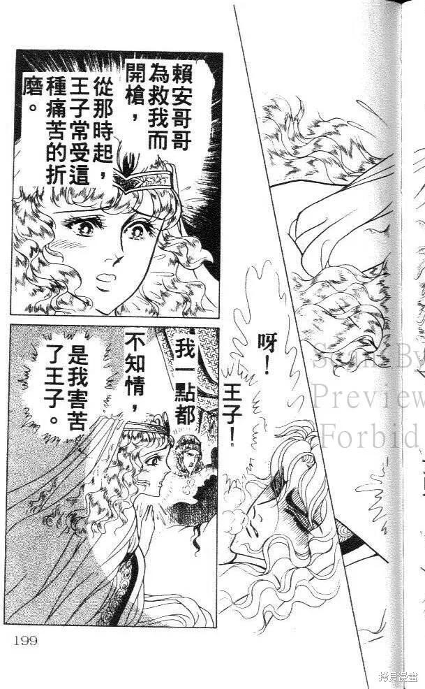 尼罗河女儿 第26卷 第199页