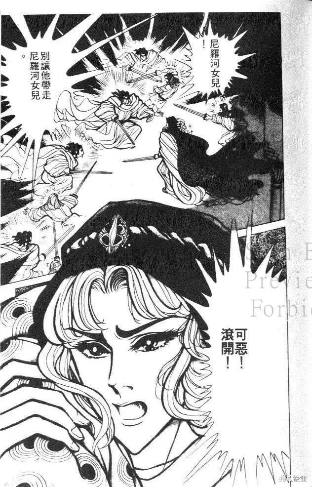 尼罗河女儿 第26卷 第15页