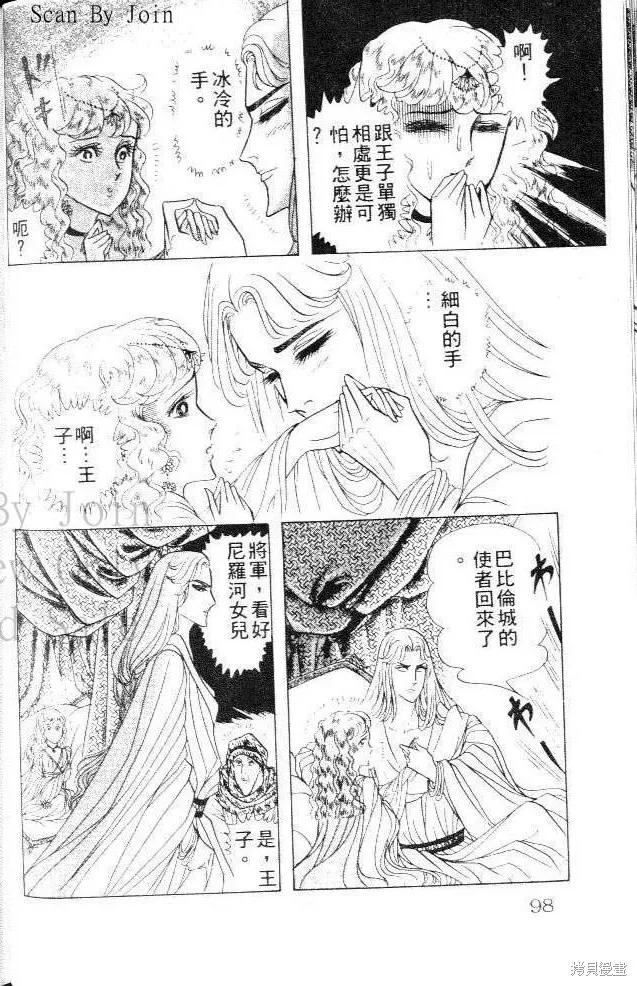 尼罗河女儿 第26卷 第98页