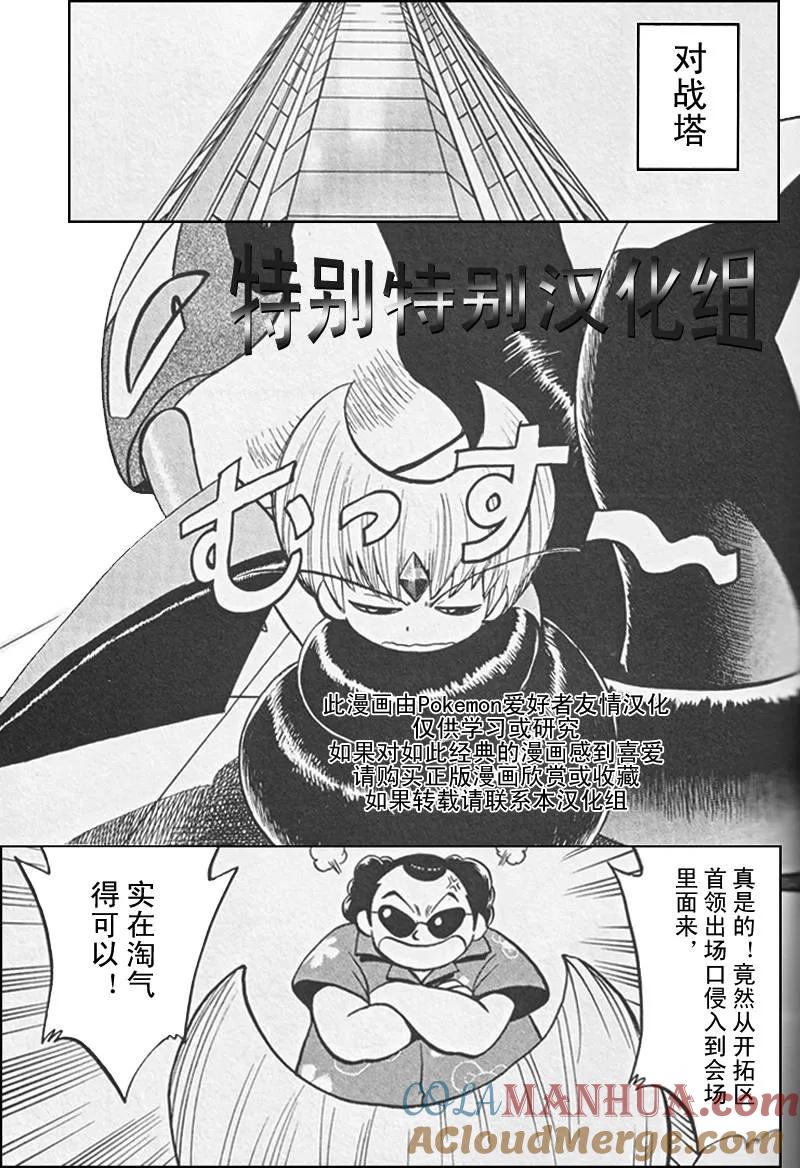 神奇宝贝特別篇 - 第26卷 - 第97张图