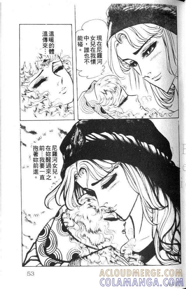 尼罗河女儿 第26卷 第53页