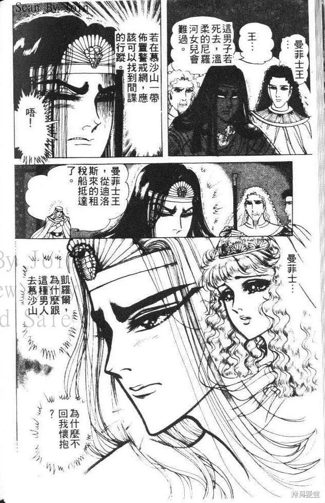 尼罗河女儿 第26卷 第42页