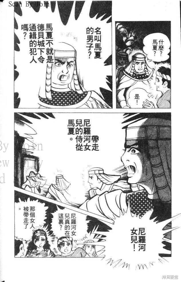 尼罗河女儿 第26卷 第28页
