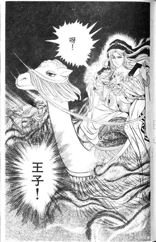尼罗河女儿 第26卷 第71页