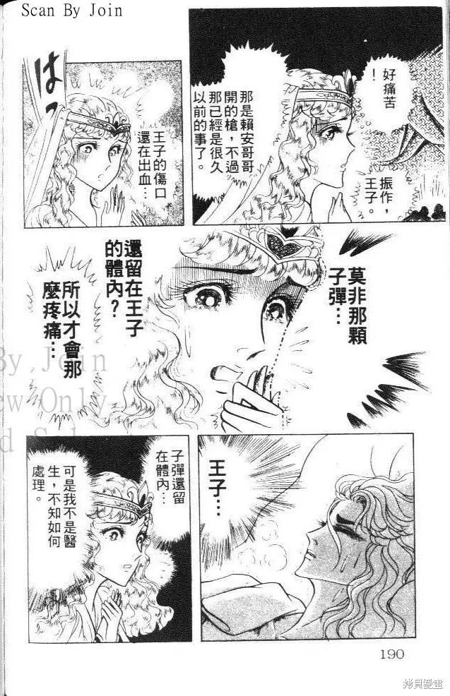 尼罗河女儿 第26卷 第190页