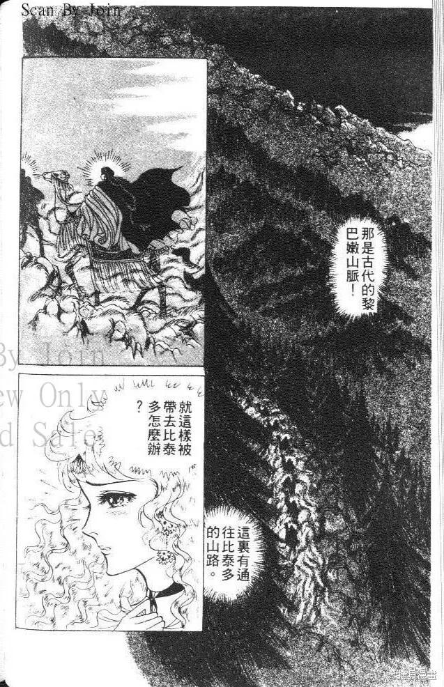 尼罗河女儿 第26卷 第78页