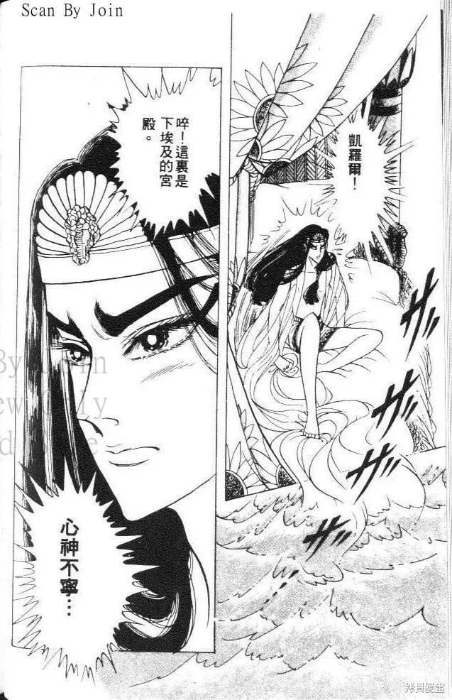 尼罗河女儿 第26卷 第80页