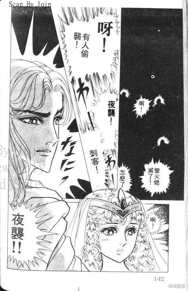 尼罗河女儿 第26卷 第142页