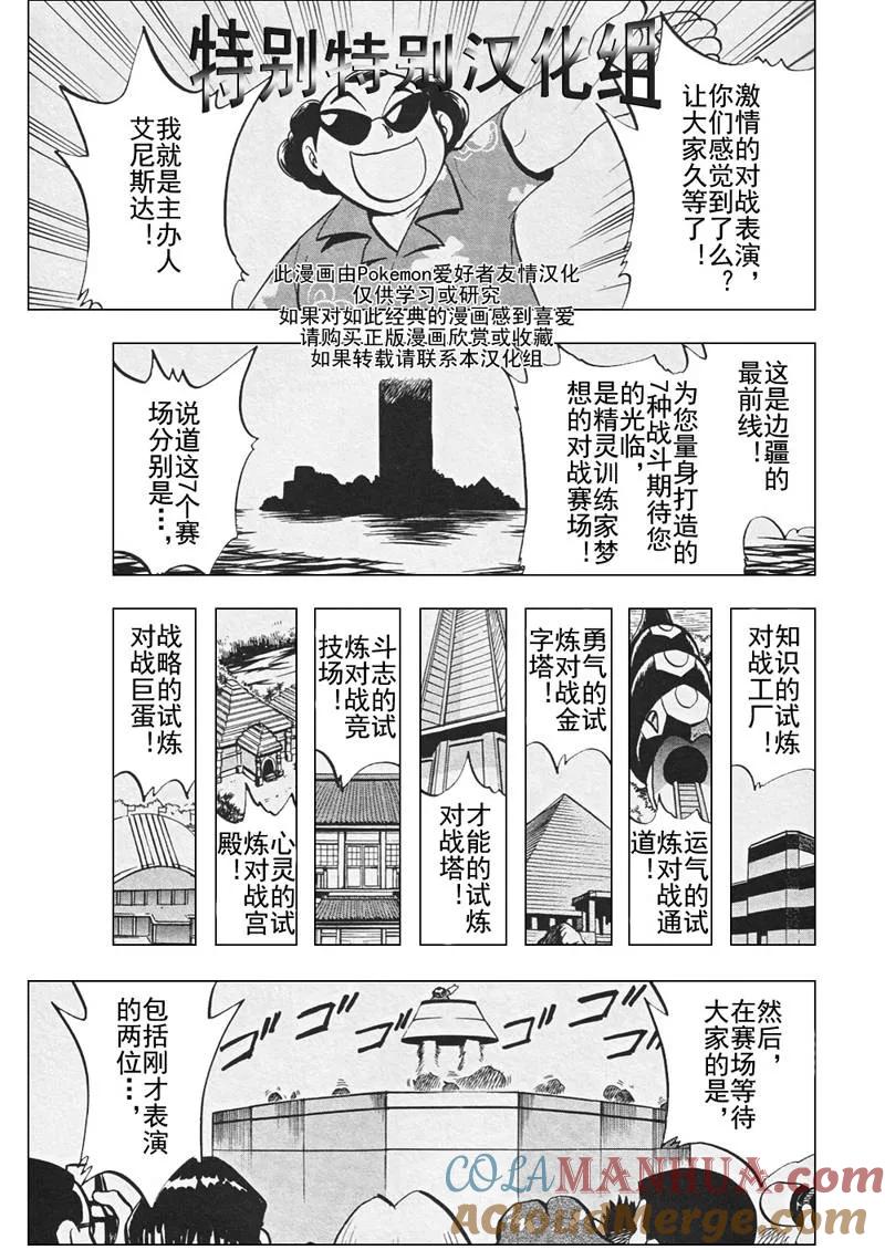 神奇宝贝特別篇 - 第26卷 - 第93张图