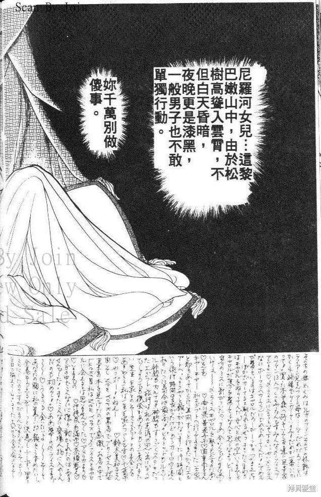 尼罗河女儿 第26卷 第96页