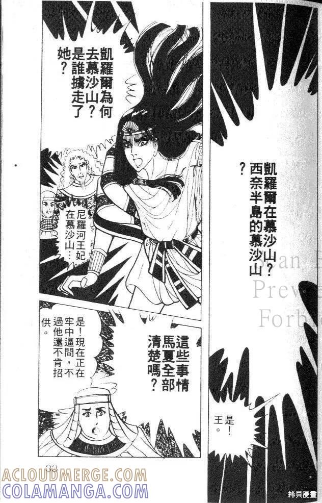 尼罗河女儿 第26卷 第33页