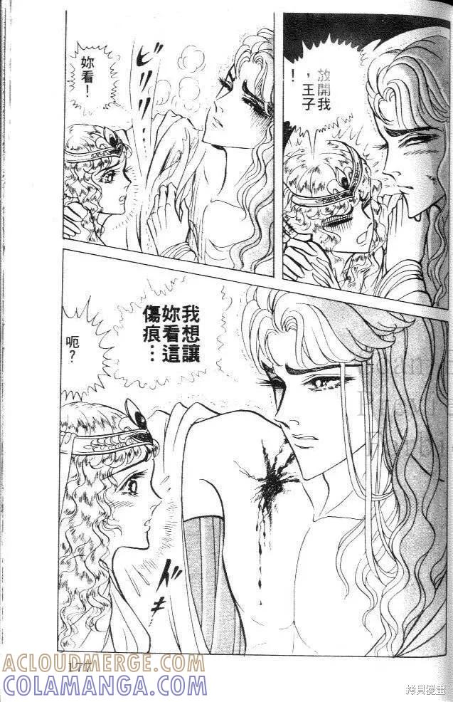 尼罗河女儿 第26卷 第177页