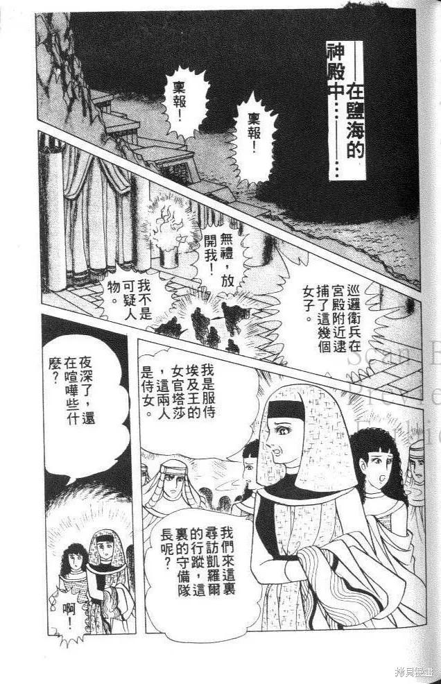 尼罗河女儿 第26卷 第119页
