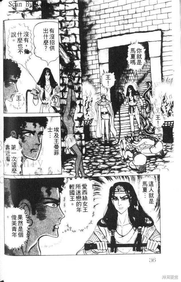 尼罗河女儿 第26卷 第36页