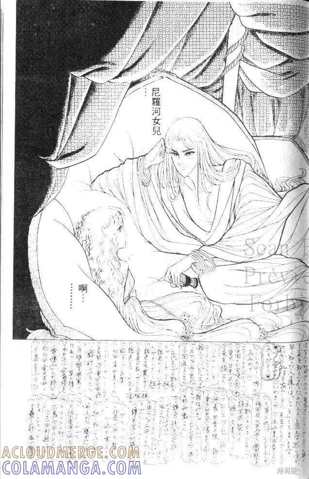 尼罗河女儿 第26卷 第97页