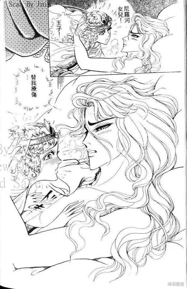 尼罗河女儿 第26卷 第196页