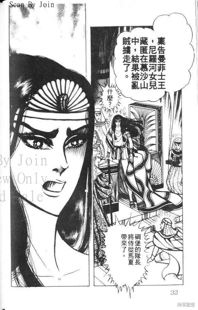 尼罗河女儿 第26卷 第32页