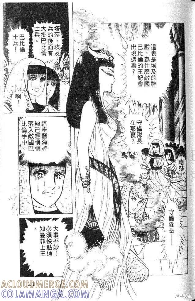 尼罗河女儿 第26卷 第121页