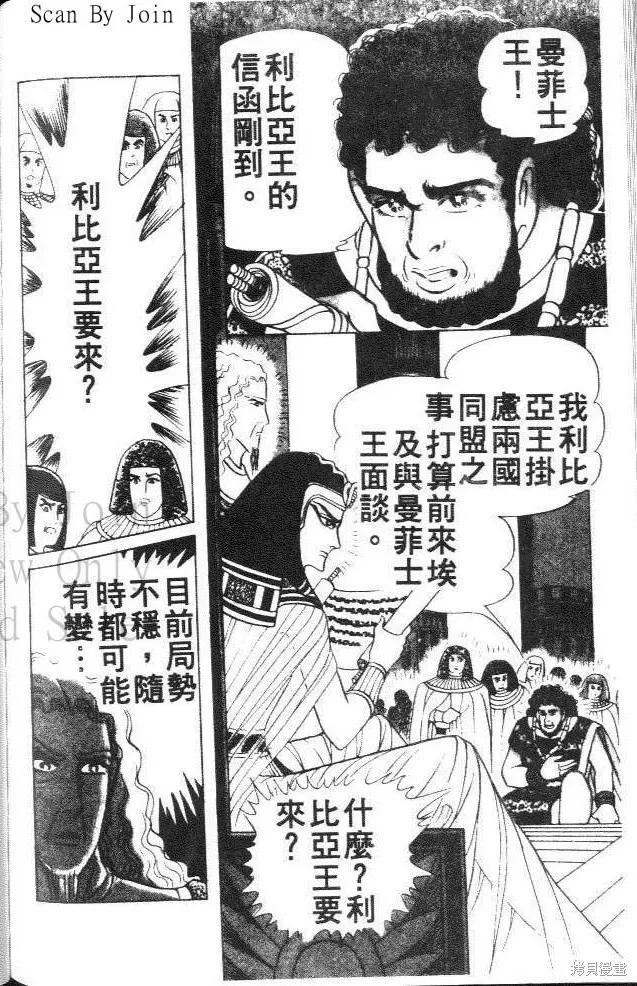 尼罗河女儿 第26卷 第204页