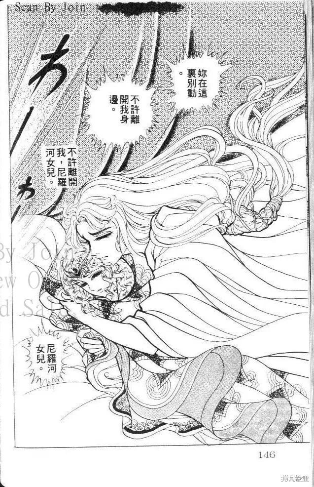 尼罗河女儿 第26卷 第146页