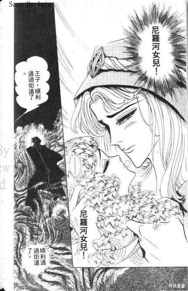 尼罗河女儿 第26卷 第62页