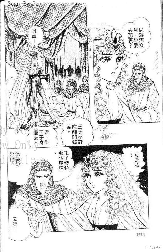 尼罗河女儿 第26卷 第194页