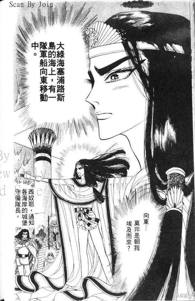 尼罗河女儿 第26卷 第88页