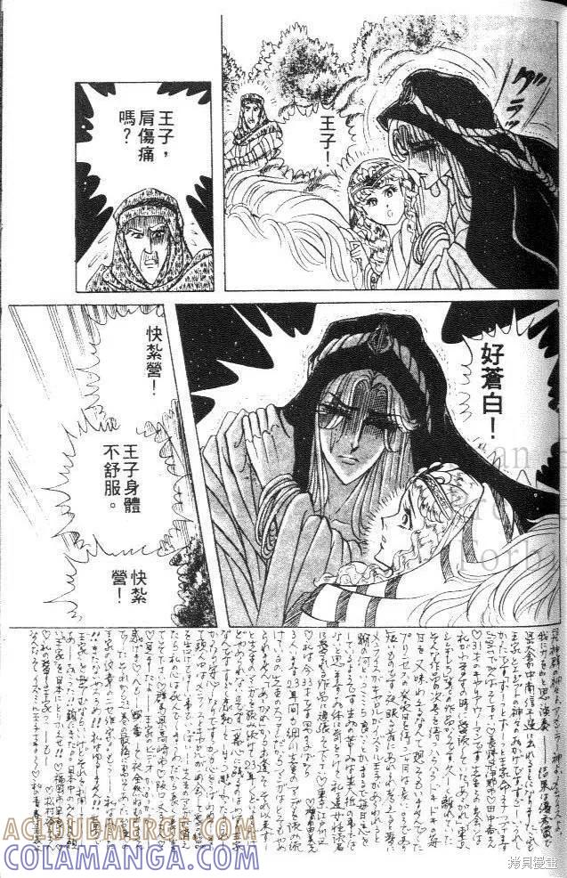 尼罗河女儿 第26卷 第173页