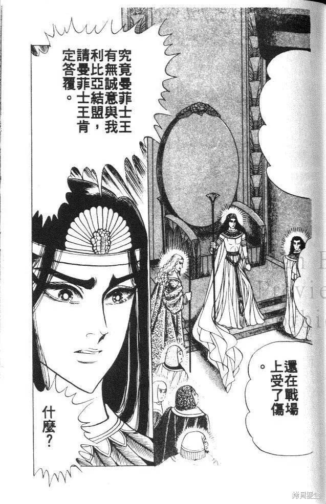 尼罗河女儿 第26卷 第171页