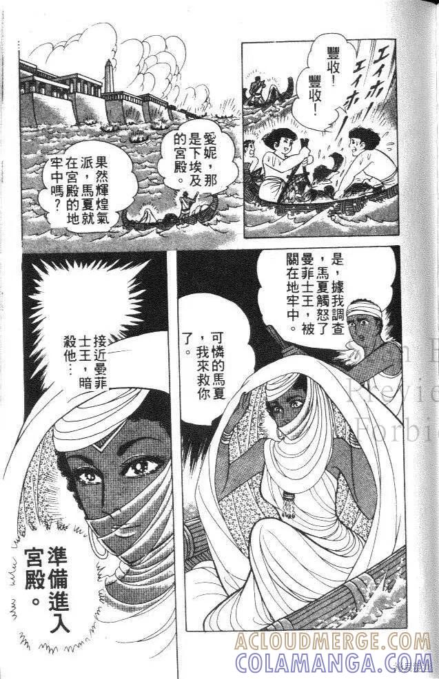 尼罗河女儿 第26卷 第213页