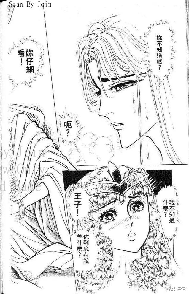 尼罗河女儿 第26卷 第180页