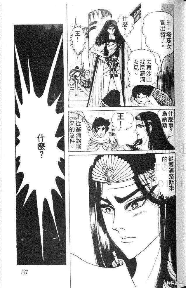 尼罗河女儿 第26卷 第87页