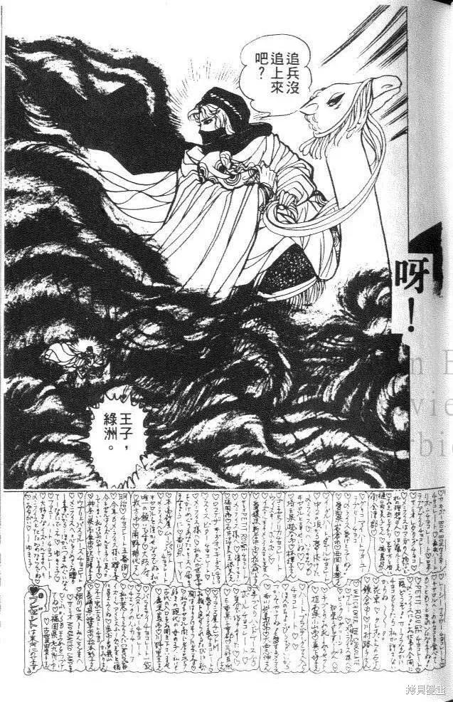 尼罗河女儿 第26卷 第51页