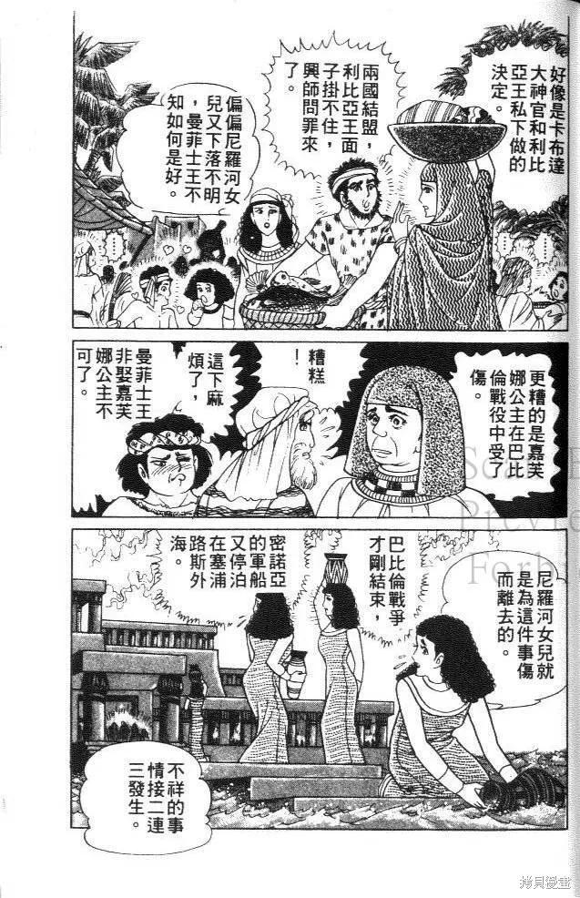 尼罗河女儿 第26卷 第203页