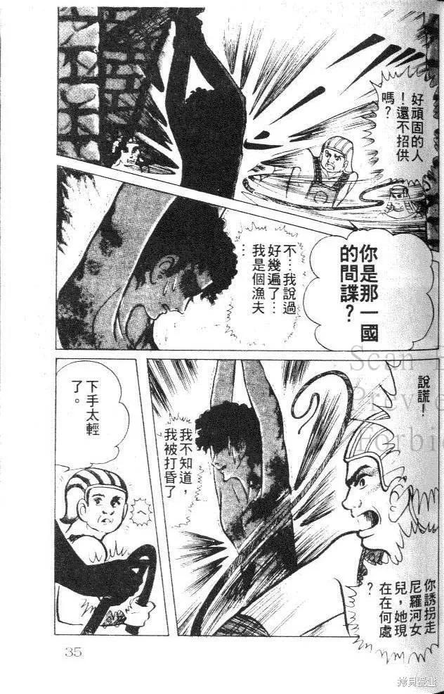 尼罗河女儿 第26卷 第35页
