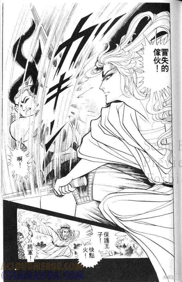 尼罗河女儿 第26卷 第153页