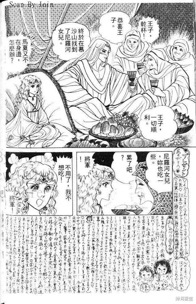 尼罗河女儿 第26卷 第94页