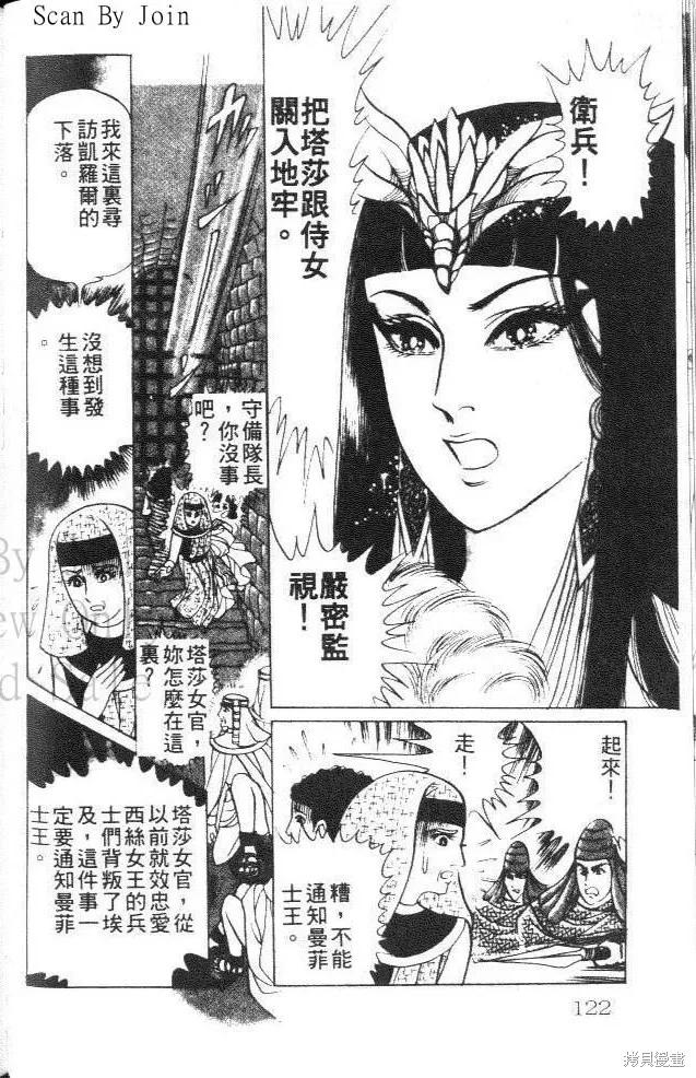 尼罗河女儿 第26卷 第122页