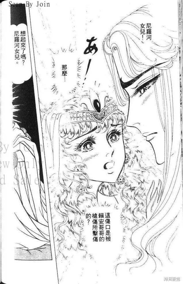 尼罗河女儿 第26卷 第186页