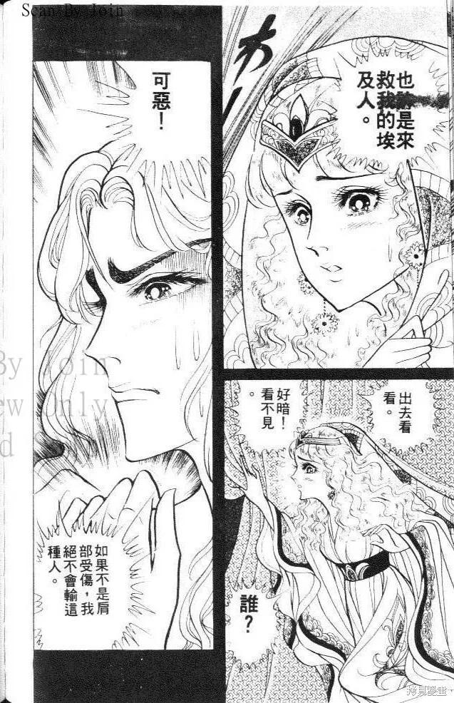 尼罗河女儿 第26卷 第152页
