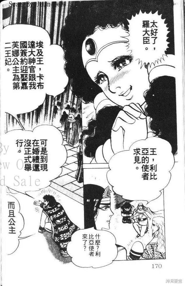 尼罗河女儿 第26卷 第170页