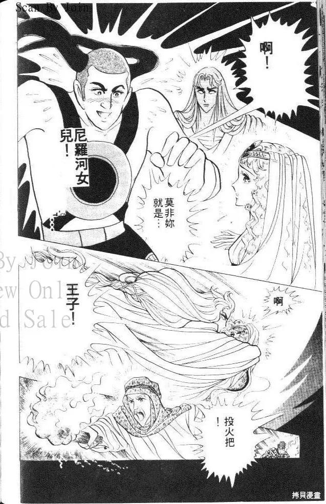 尼罗河女儿 第26卷 第156页