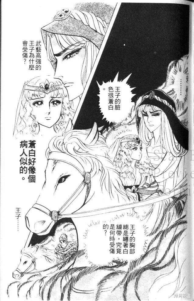 尼罗河女儿 第26卷 第163页