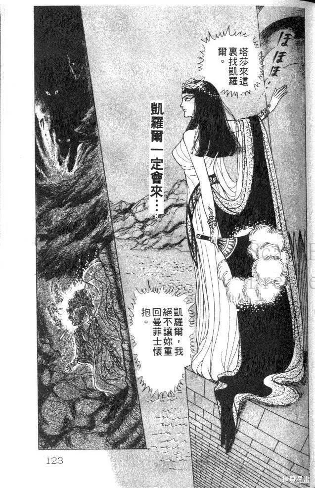 尼罗河女儿 第26卷 第123页