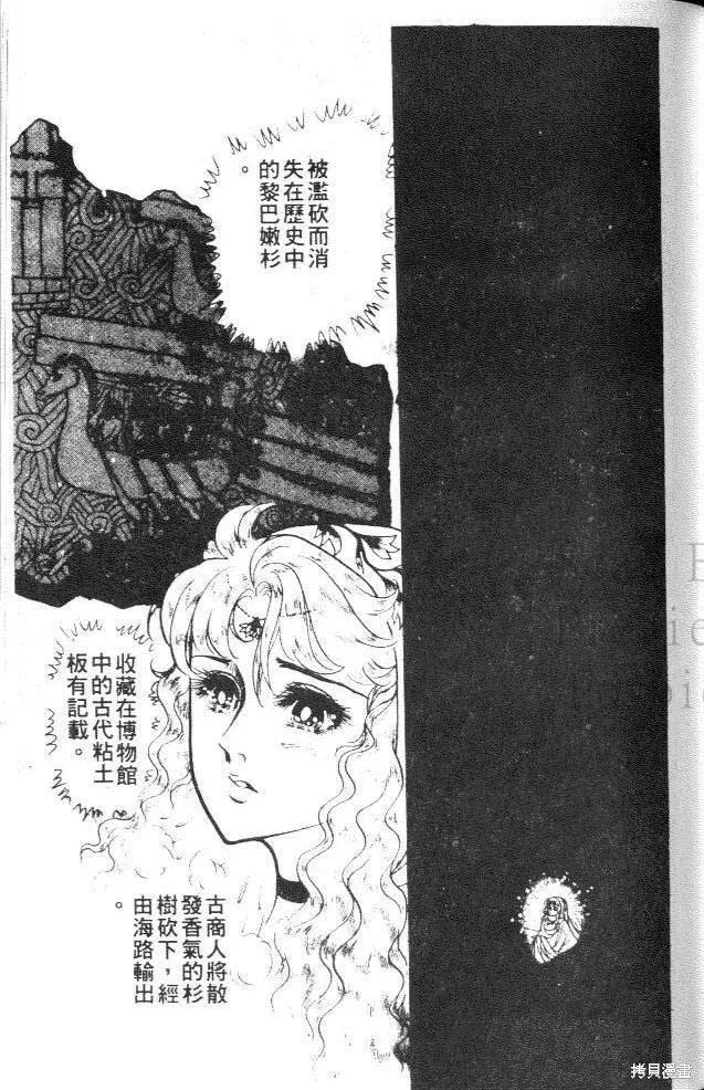 尼罗河女儿 第26卷 第111页