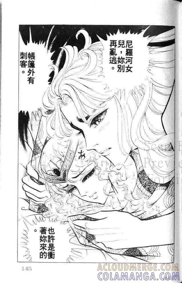 尼罗河女儿 第26卷 第145页