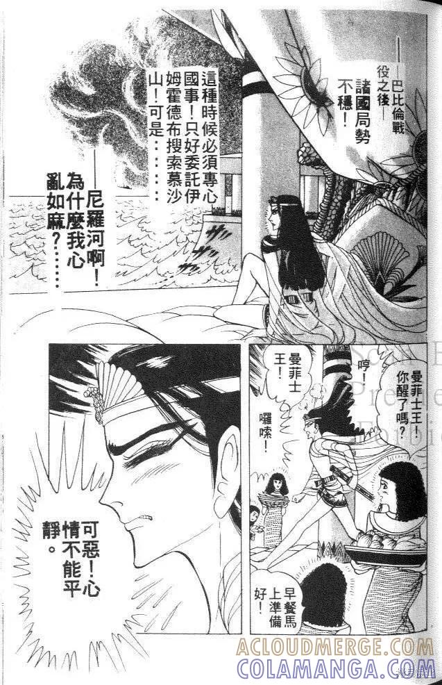 尼罗河女儿 第26卷 第81页