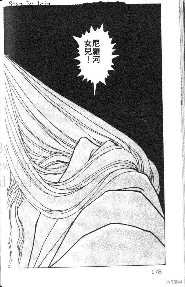 尼罗河女儿 第26卷 第178页