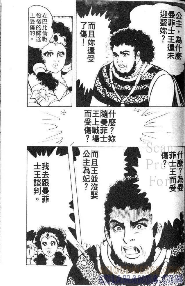 尼罗河女儿 第26卷 第169页