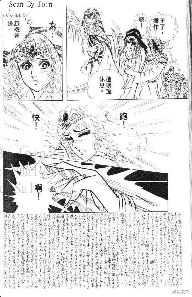 尼罗河女儿 第26卷 第174页